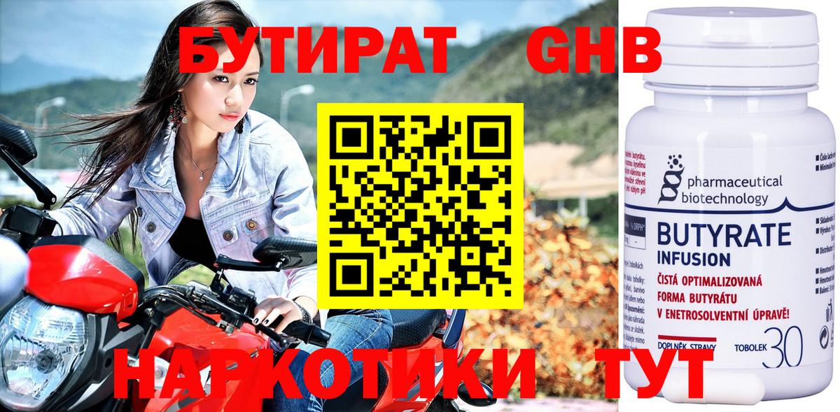 Бутират  Бутират вода  Вход с VPN  Ефремов 
