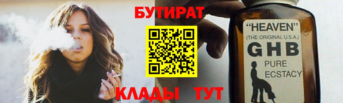 БУТИРАТ Butirat Ефремов