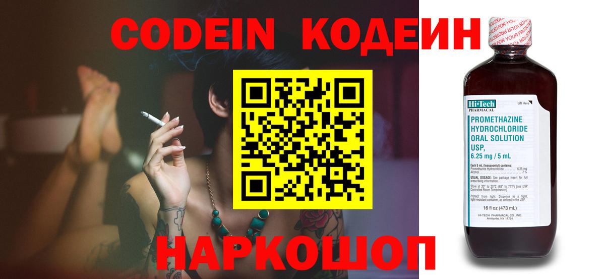 Ефремов  Кодеиновый сироп Lean Purple Drank  Вход с VPN 