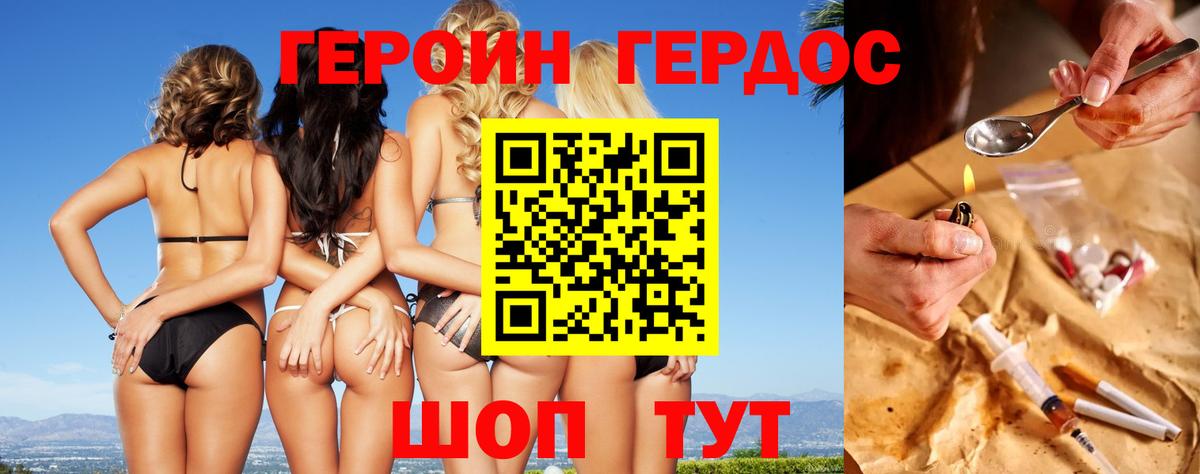Героин Heroin  Вход с VPN  Ефремов 