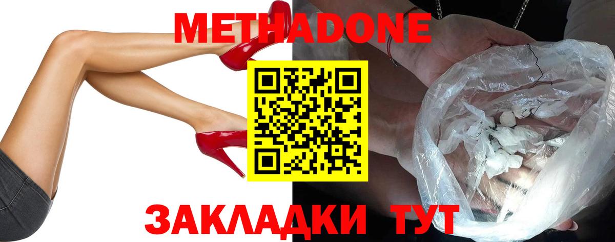 МЕТАДОН мёд Ефремов